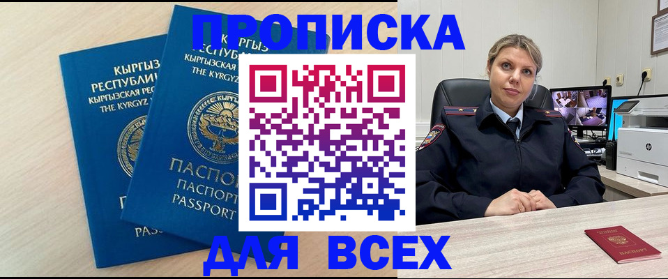 прописка паспорт в Урус-Мартане