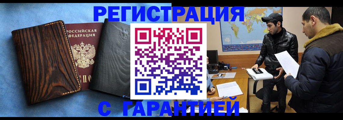 временная регистрация купить в Урус-Мартане