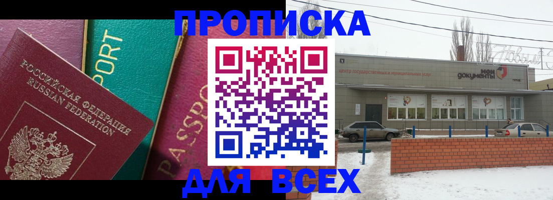 прописка в Урус-Мартане